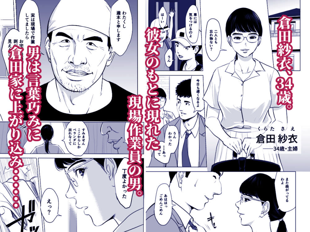 ある主婦の下に現れた男